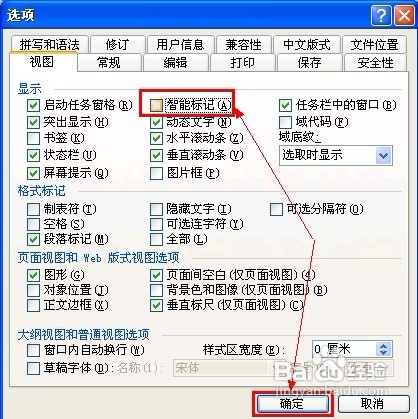 Word2003怎樣隱藏“智能標(biāo)記操作”按鈕
