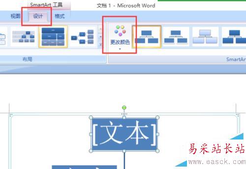 用word 2007怎樣制作組織結(jié)構(gòu)圖