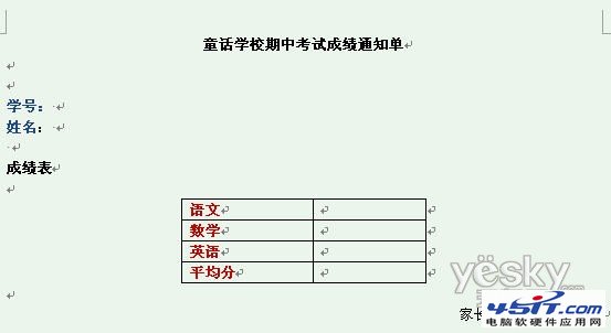 Word2007“郵件合并”批量生成成績單