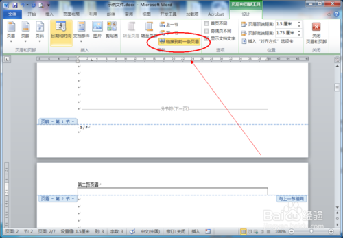 怎么讓每頁的頁眉不同