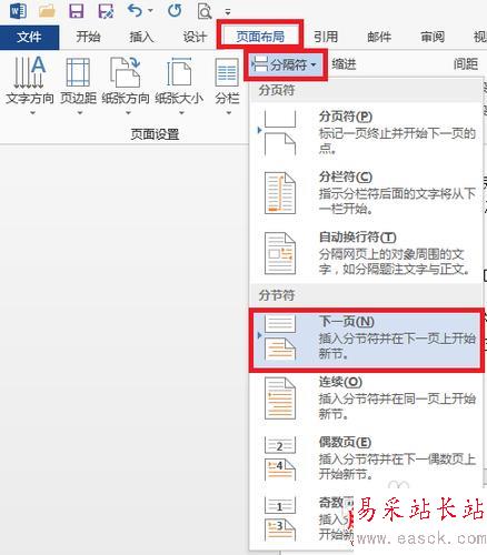 怎樣在word 2013中的任意頁插入頁眉和頁腳
