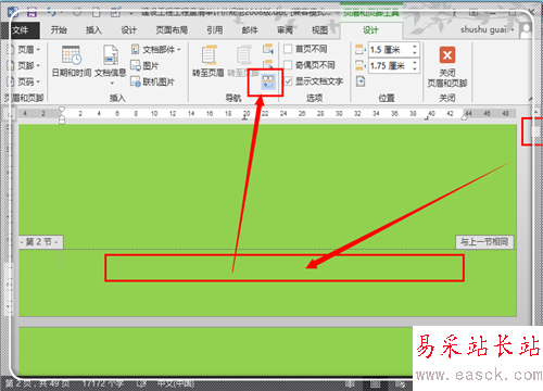 Word2013怎樣在任意頁插入頁眉頁腳