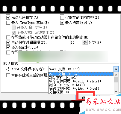 怎么用電腦修改word默認(rèn)保存格式