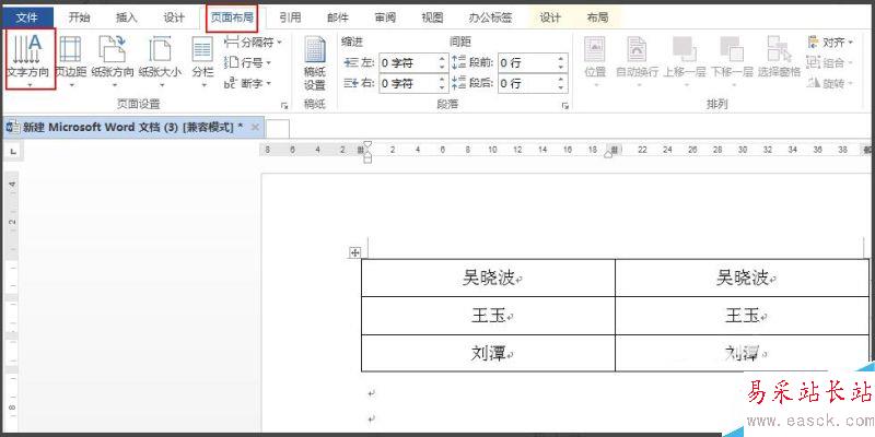 怎樣用word做臺簽？