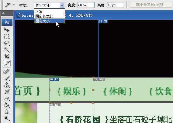 photoshop制作網(wǎng)站首頁(3):切割網(wǎng)頁圖片_網(wǎng)頁設(shè)計webjx.com轉(zhuǎn)載