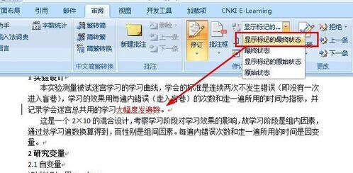 Word怎么顯示修改痕跡10