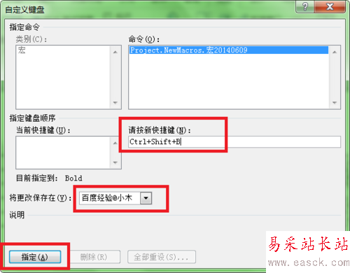 如何利用宏命令快速編輯word文檔
