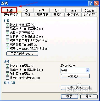 Word2003怎樣隱藏“智能標(biāo)記操作”按鈕