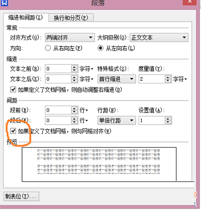 論文排版教程之相鄰段落不同單倍行距