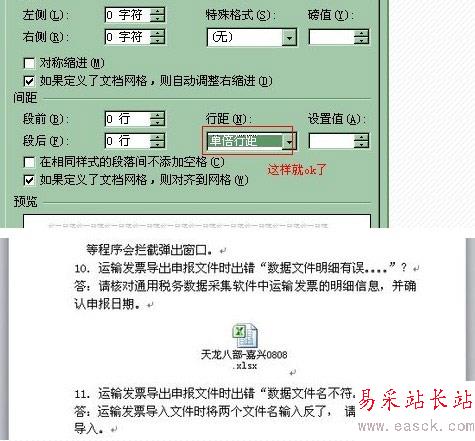 word插入表格不完全顯示是怎么回事？