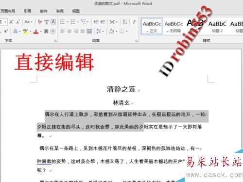 如何使用Word2013直接編輯PDF文件