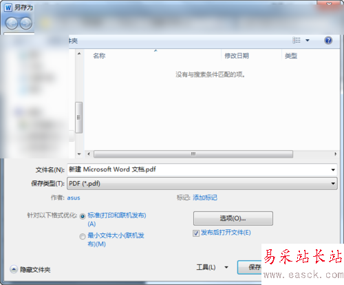word文檔轉(zhuǎn)換PDF