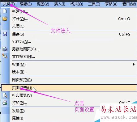 word2003紙張設置與頁邊距設置