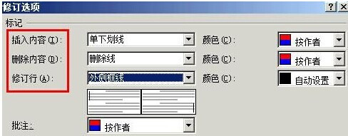 Word怎么顯示修改痕跡4