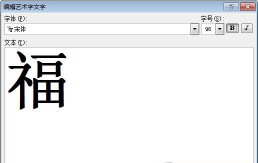 輸入福字