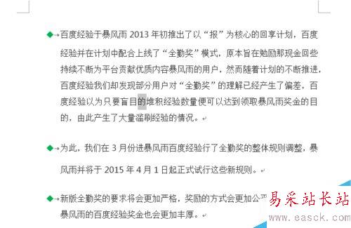 Word文檔里面怎么添加項(xiàng)目標(biāo)記？