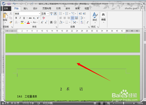 Word2013怎樣在任意頁(yè)插入頁(yè)眉頁(yè)腳