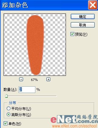 巧用photoshop鼠繪鮮嫩的胡蘿卜_網頁設計webjx.com轉載