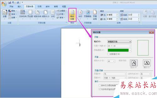 怎樣在word中進行稿紙設置？