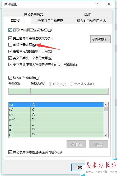 word2016首字母大寫怎么辦？word2016首字母大寫取消教程