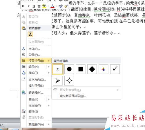 word如何設(shè)置項(xiàng)目符號