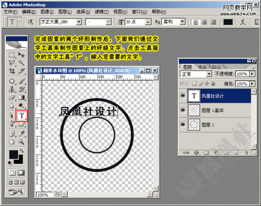 photoshop教程:給圖片添加圓形防盜水印