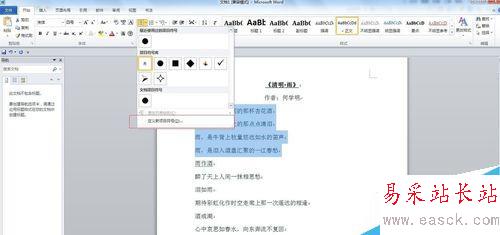 word2010如何設置項目符號和編號？