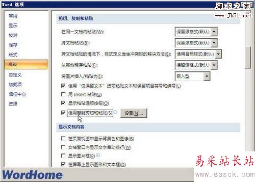 Word2007中智能剪切和粘貼功能
