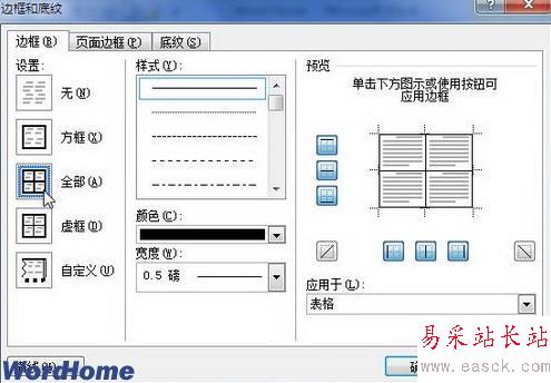 word2010中表格邊框底紋設置