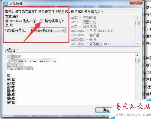 Word文檔如何導出UTF-8編碼TXT文檔