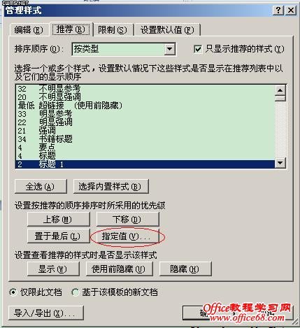 【轉】改變Word樣式列表中樣式的順序 - guiji101 - 我的地盤
