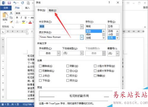 Word2013中怎樣設置字與字之間的間距
