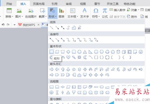 WPS中怎么用word畫圖形？