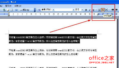 word2003背景顏色怎么去掉