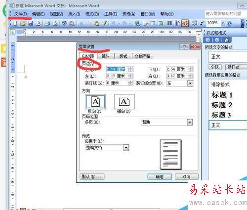 Word 文檔怎么設(shè)置頁邊距