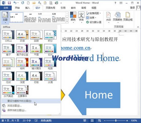 重設(shè)為模板中的主題