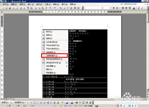 word表格邊框設置word表格邊框怎么去掉不打??？