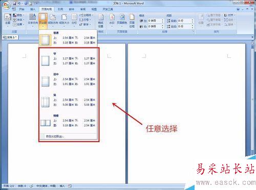 word如何調(diào)整單獨(dú)頁面的頁邊距