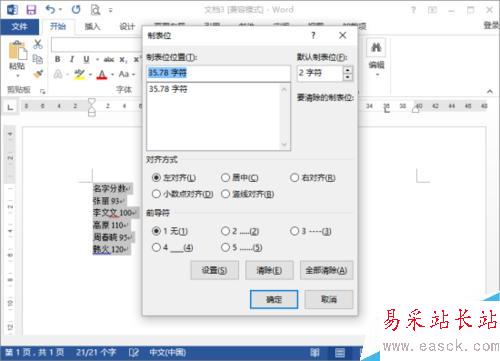 Word2013中怎樣實現虛線對齊 虛線對齊的方法