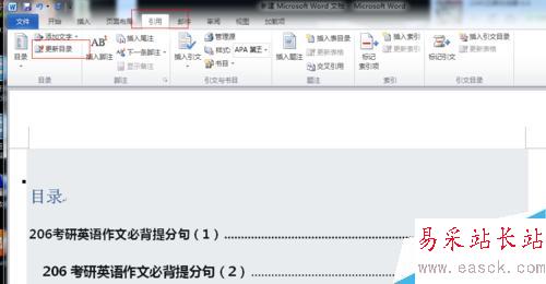 如何在word中設置目錄？