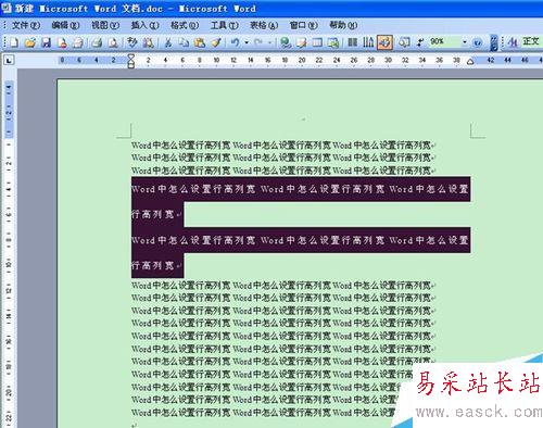 Word中怎么設(shè)置行高列寬？