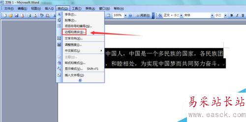 Word如何給文字添加底紋
