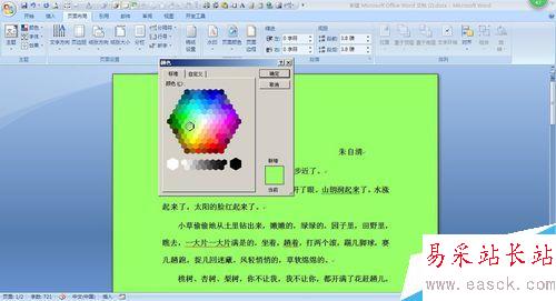 怎樣在word中設置背景