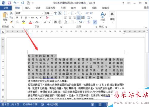 Word2013中怎樣設置字與字之間的間距