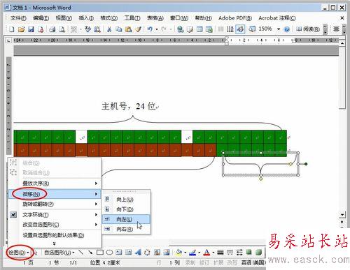 Word中如何微調圖形圖像的位置