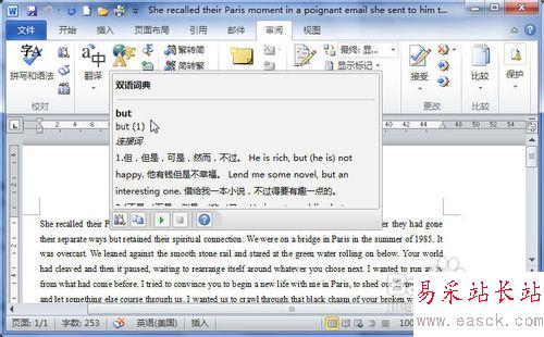 Word2010中怎樣將英文單詞翻譯成中文