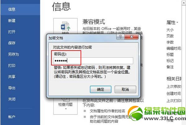 word2013怎么加密？word2013文檔加密方法2則2