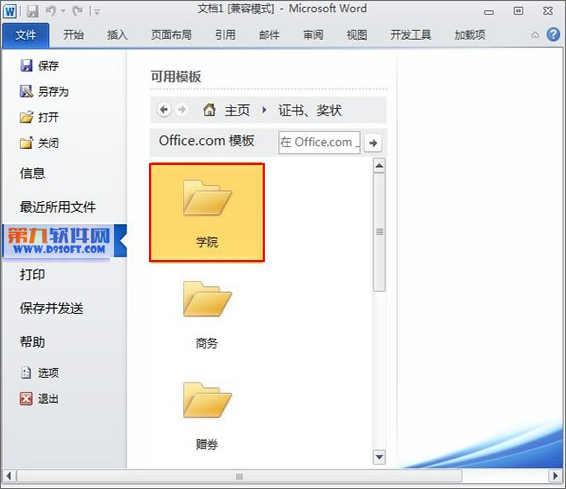 Word教程 如何制作畢業(yè)電子證書