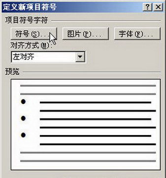 單擊“符號(hào)”按鈕