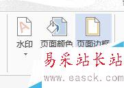 word2013里頁眉中的橫線怎么去掉?